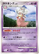 ヤドキング