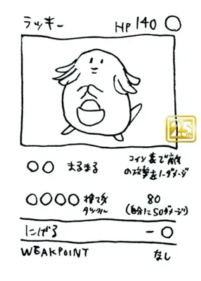 ラッキー