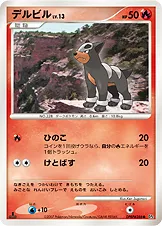 デルビル