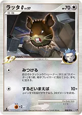 ラッタG
