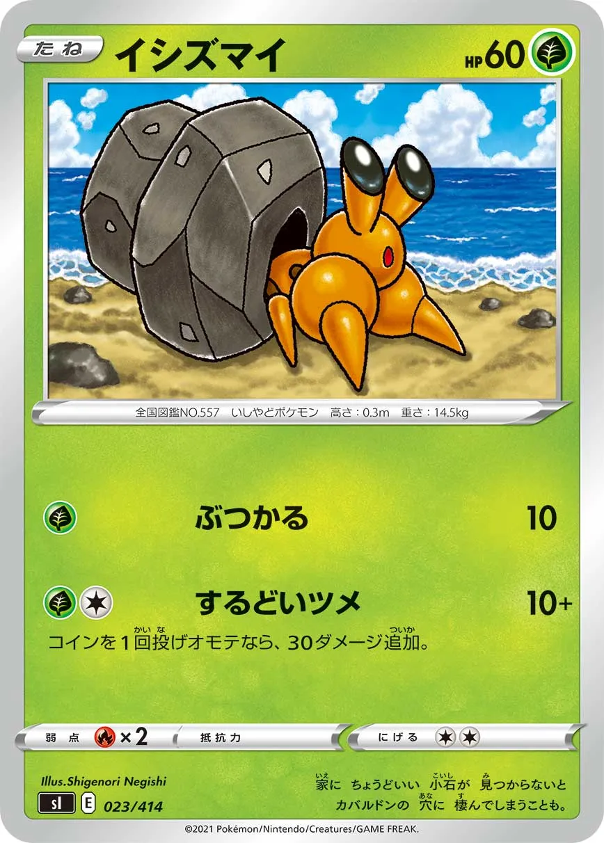 イシズマイ