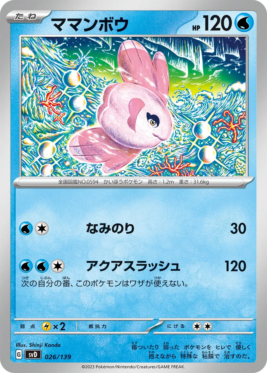 ママンボウ