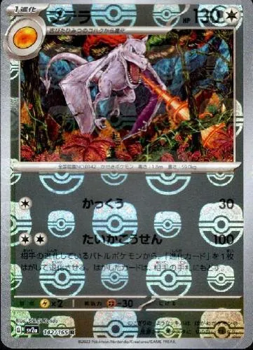 プテラ