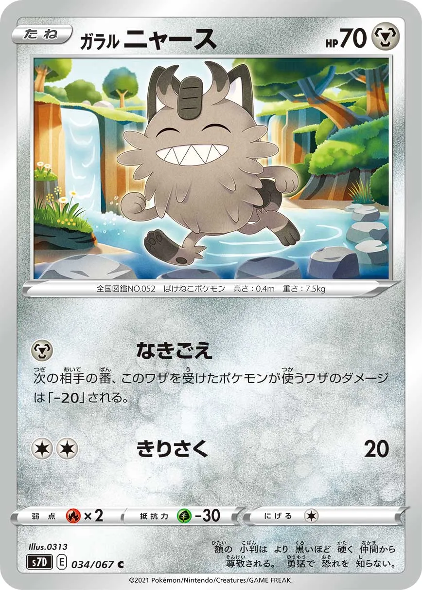 ガラル ニャース