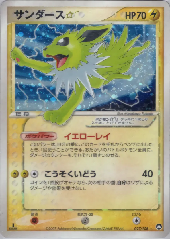 サンダース☆