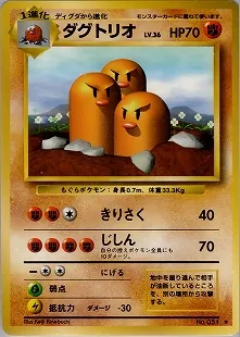 ダグトリオ