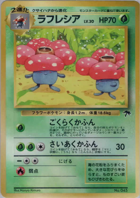 ラフレシア