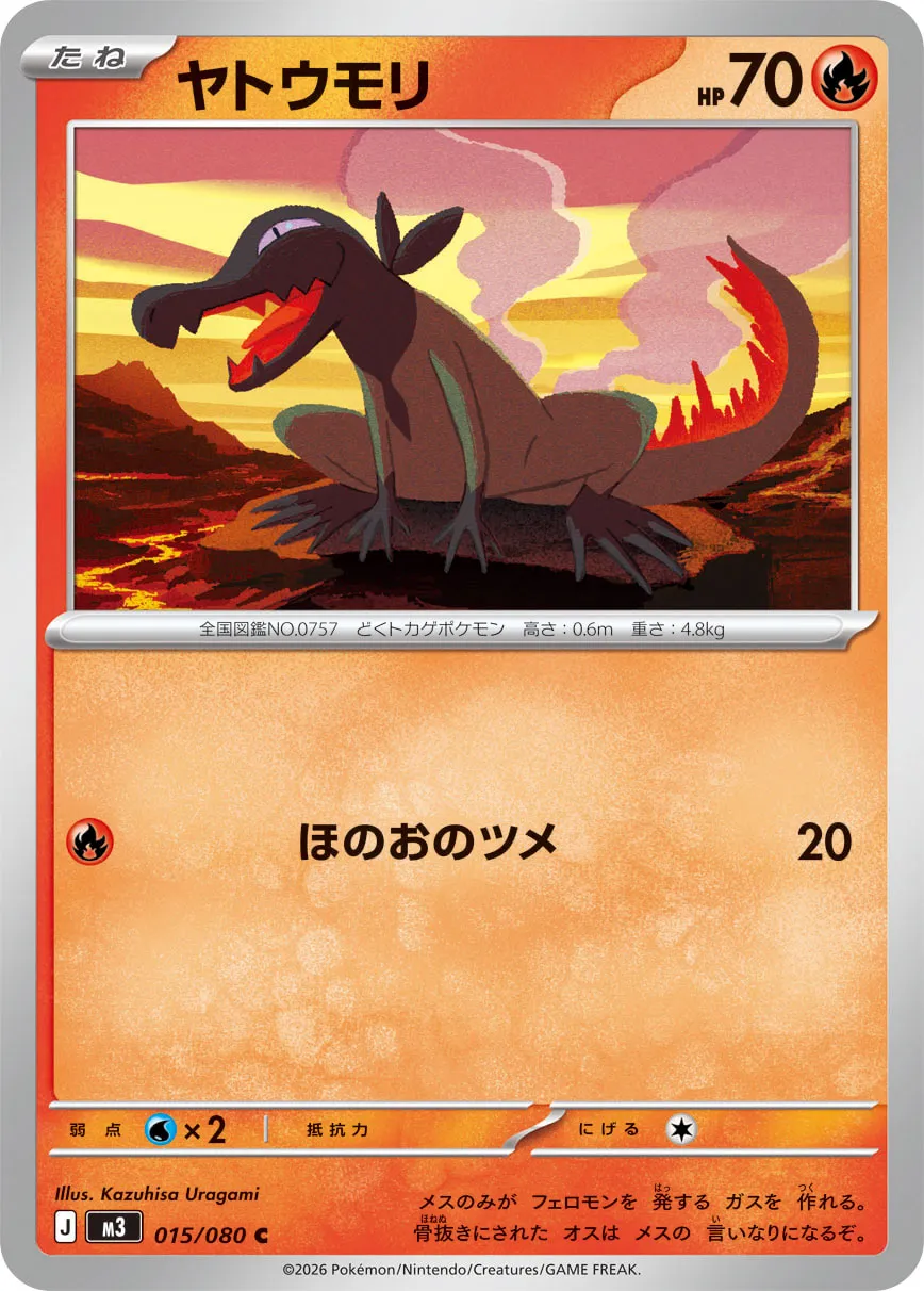 ヤトウモリ