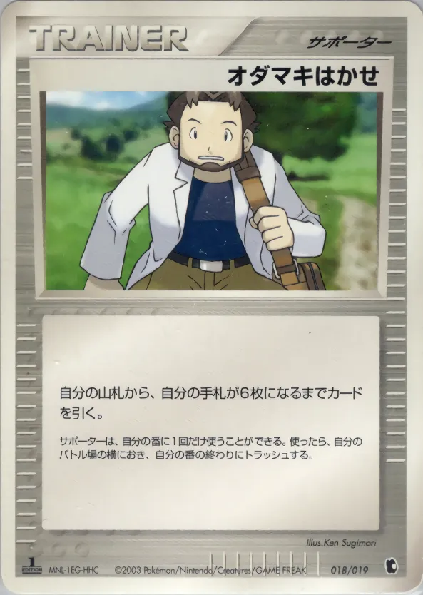 オダマキはかせ