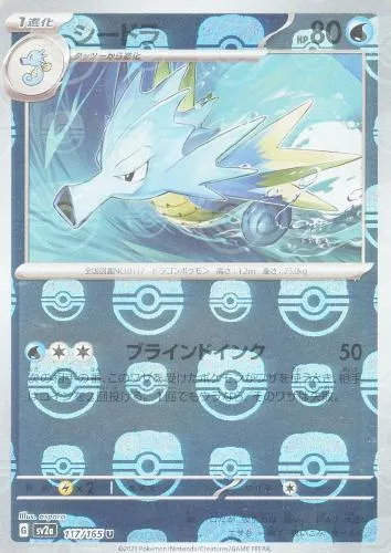 シードラ