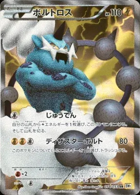 ボルトロス