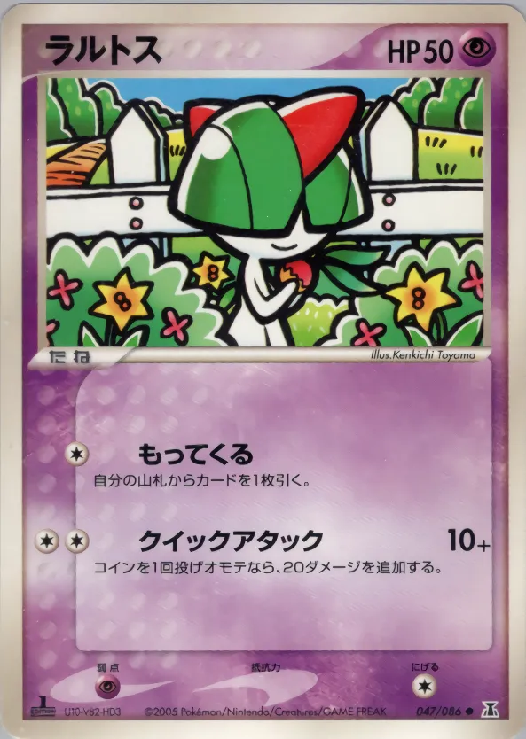 ラルトス