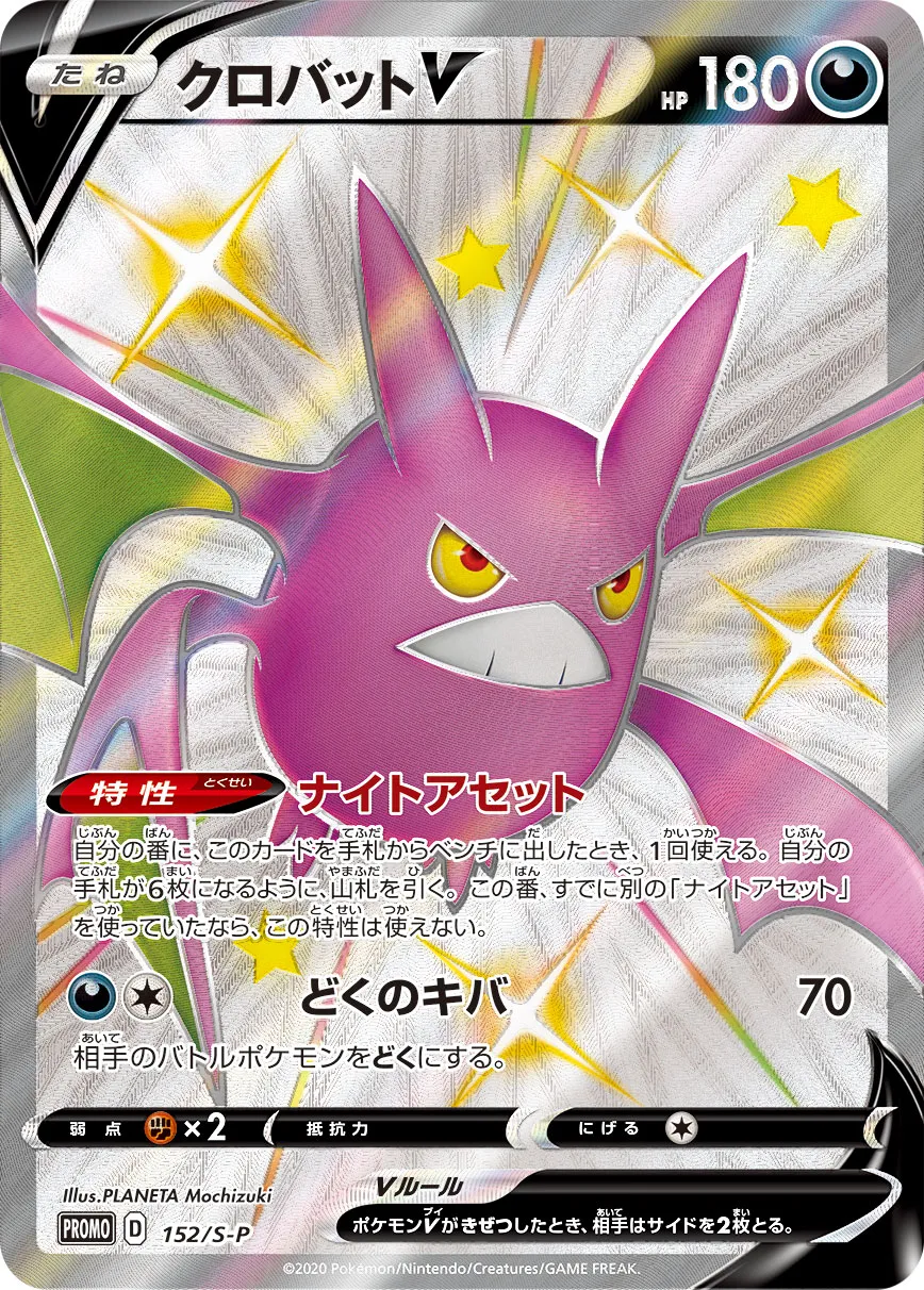クロバットV