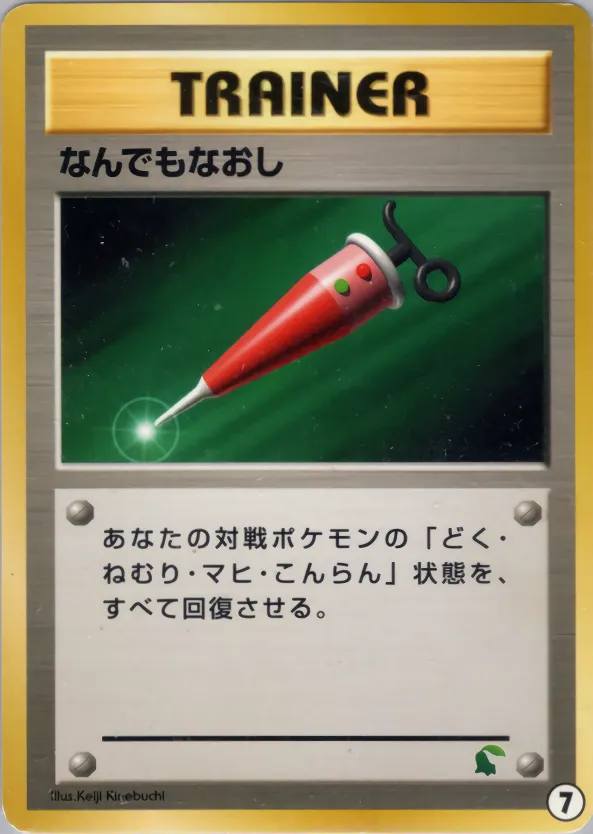 なんでもなおし