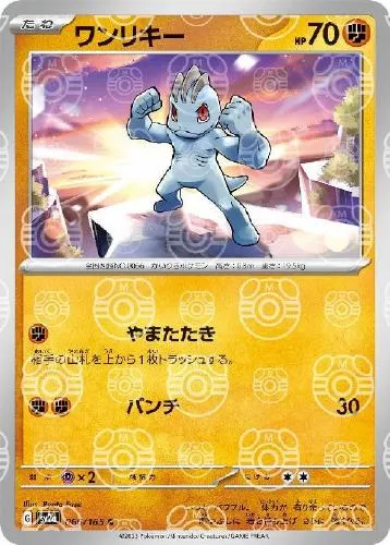ワンリキー