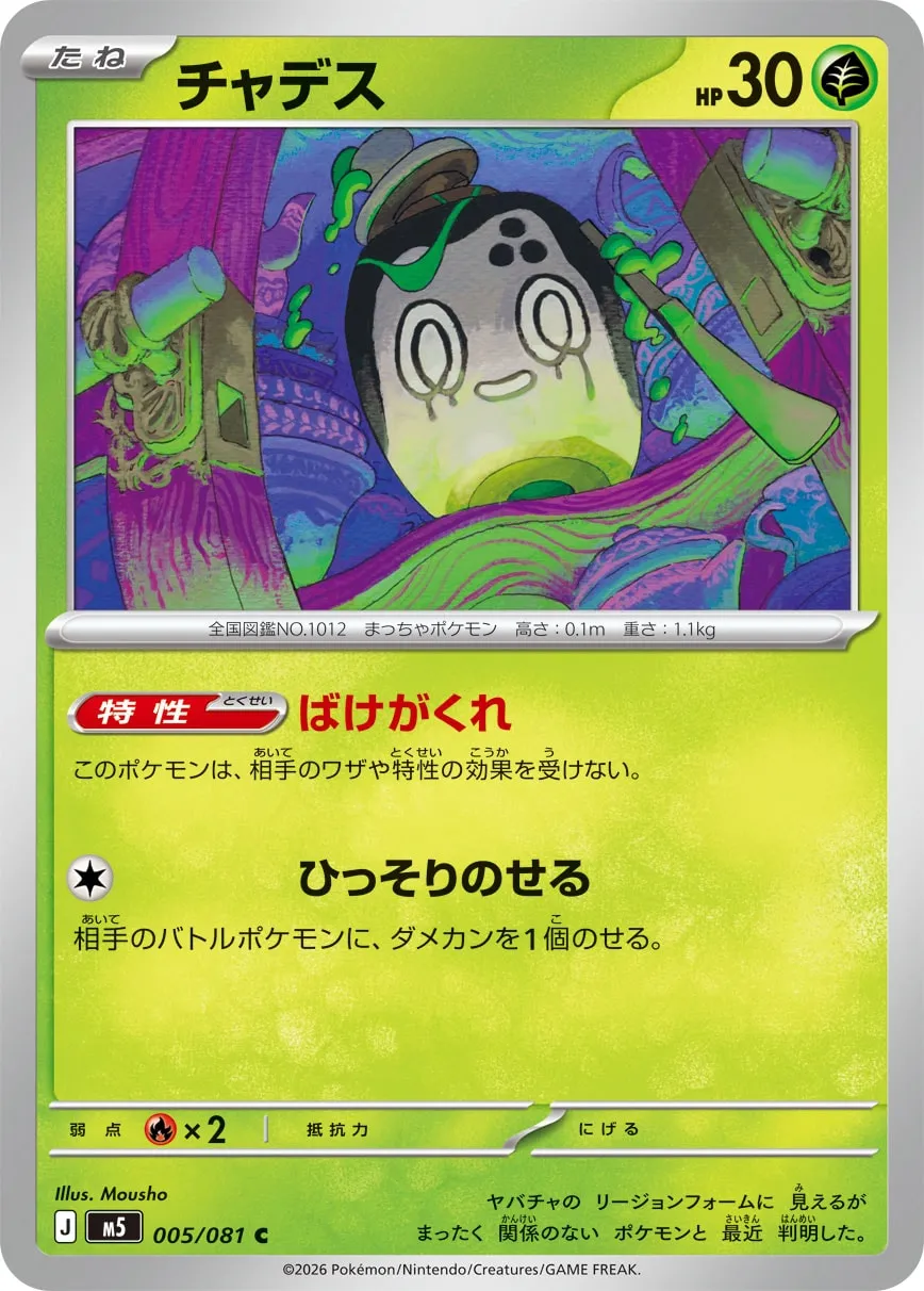 チャデス