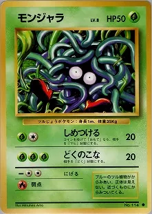 モンジャラ