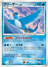 フリーザー