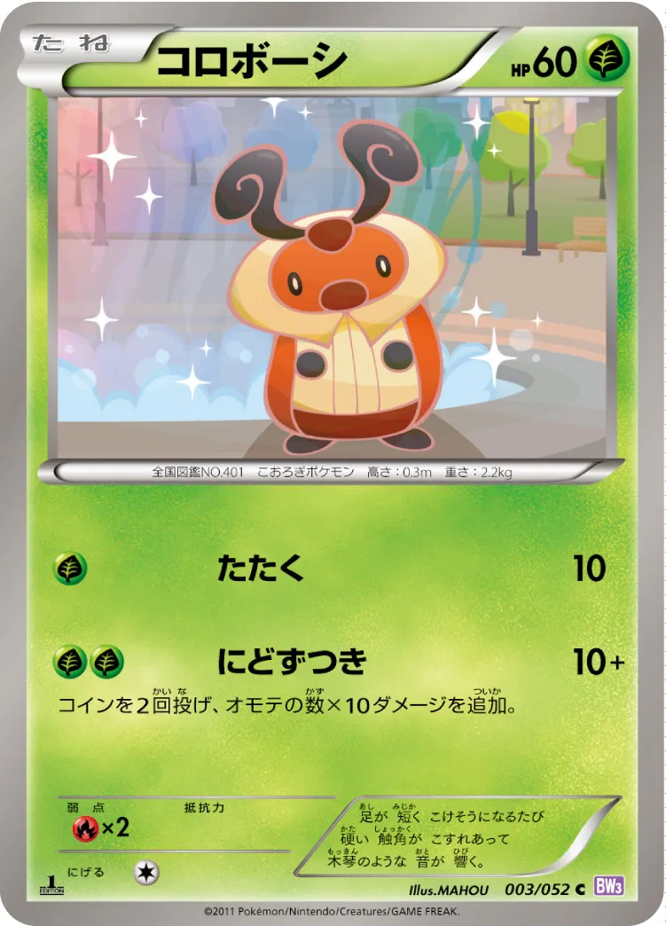コロボーシ