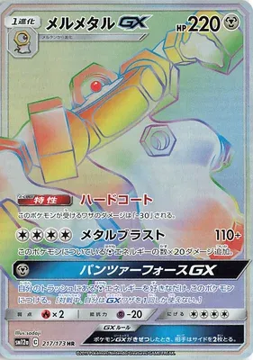 メルメタルGX