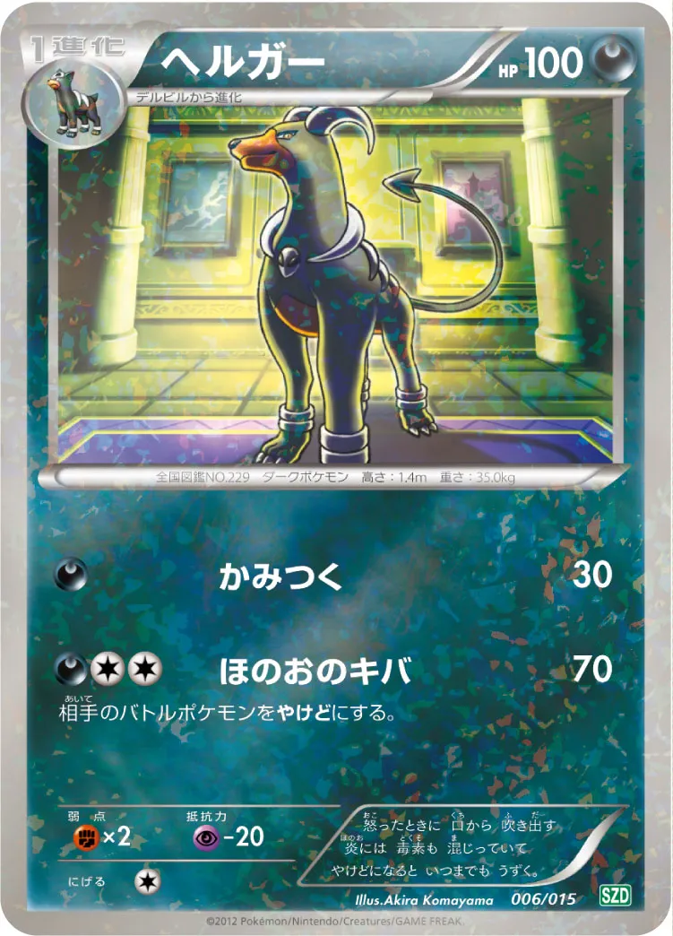 ヘルガー
