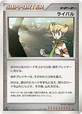 ライバル