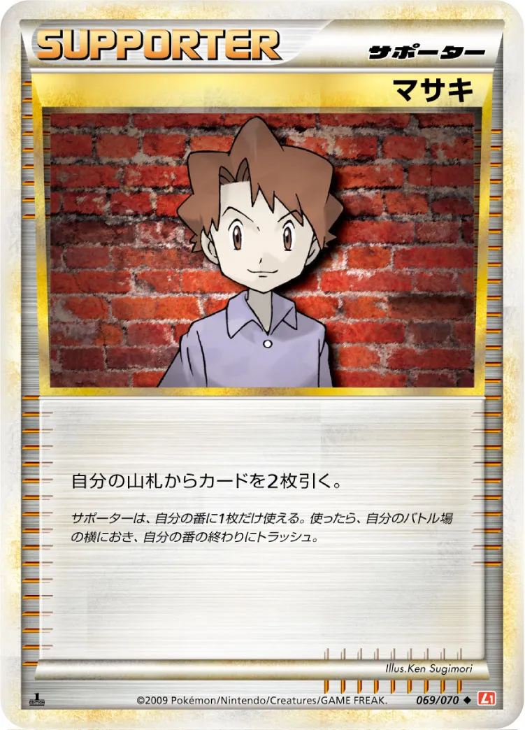 マサキ