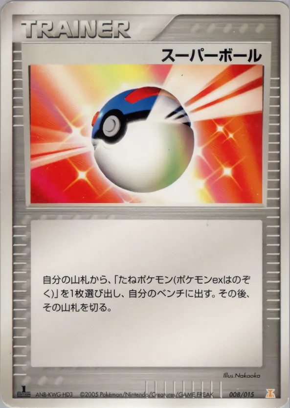 スーパーボール