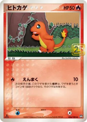 ヒトカゲ