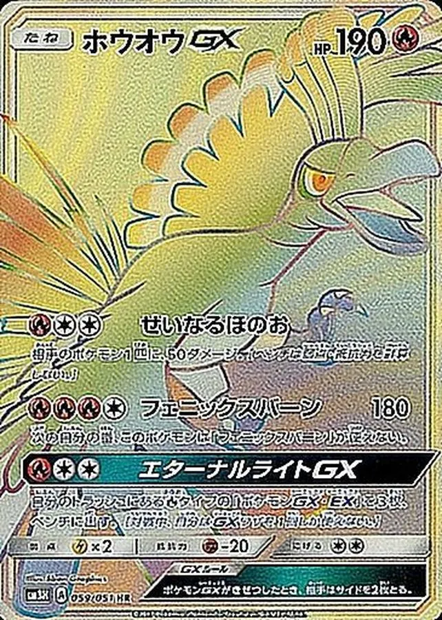 ホウオウGX
