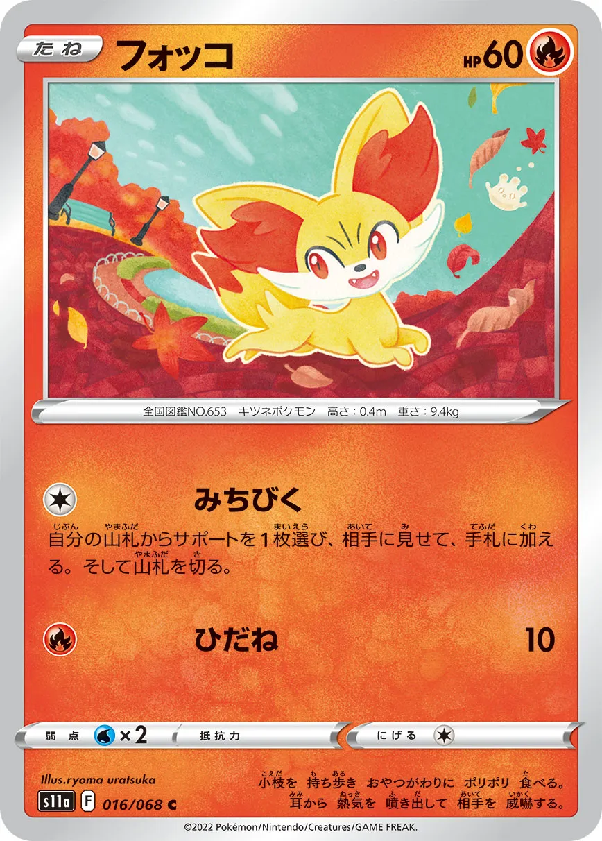 フォッコ