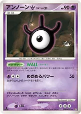 アンノーン