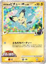 ギザみみピチューM