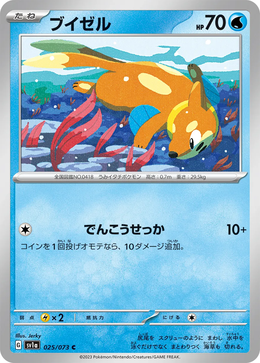 ブイゼル