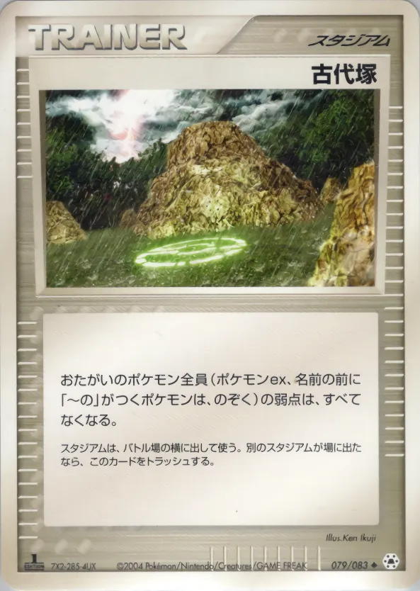 古代塚