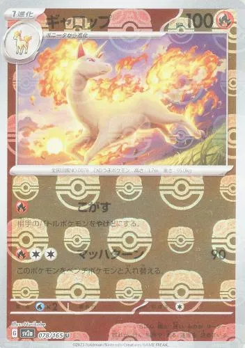 ギャロップ