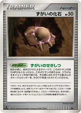 ずがいの化石