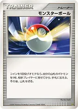 モンスターボール