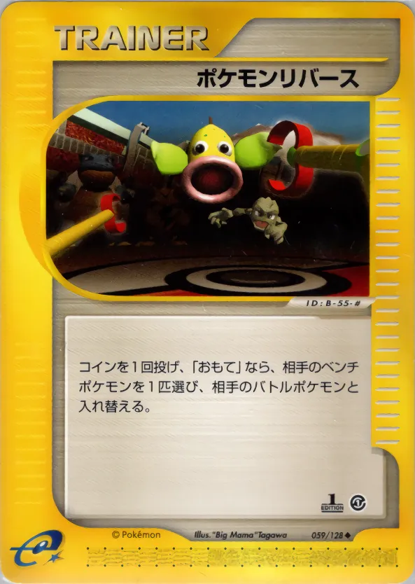 ポケモンリバース