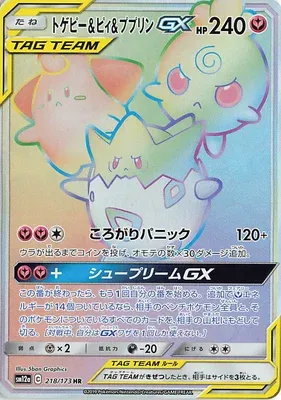 トゲピー&ピィ&ププリンGX