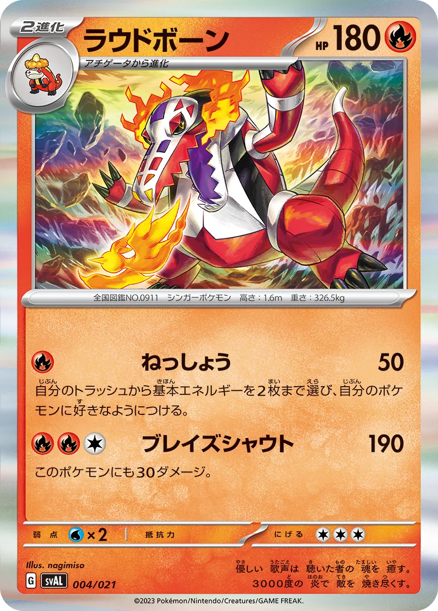 ラウドボーン