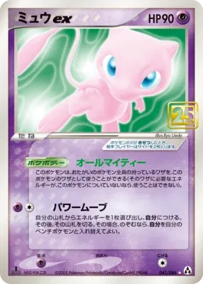 ミュウex