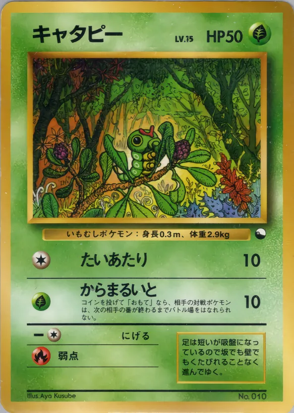キャタピー