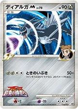 ディアルガM