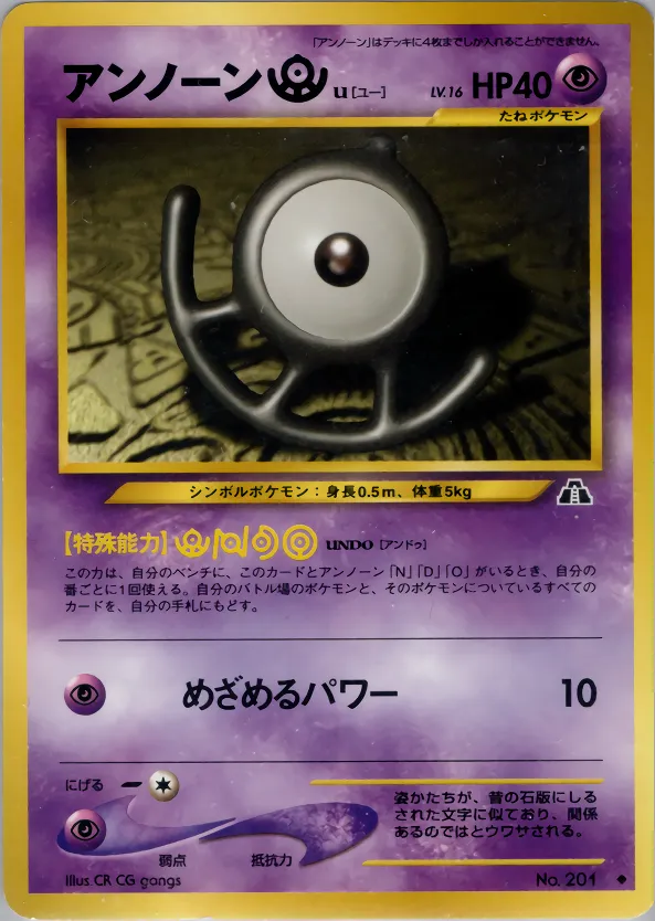 アンノーン