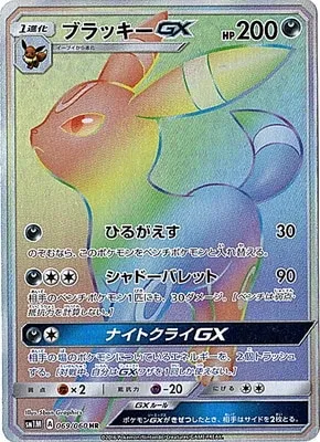 ブラッキーGX