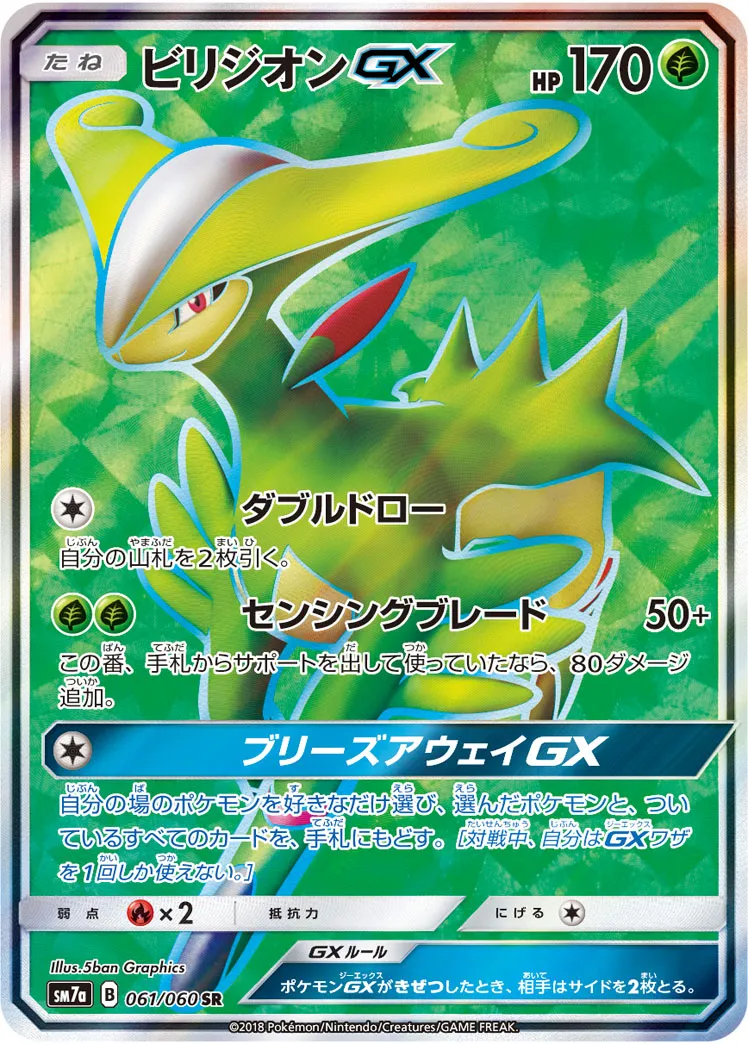 ビリジオンGX