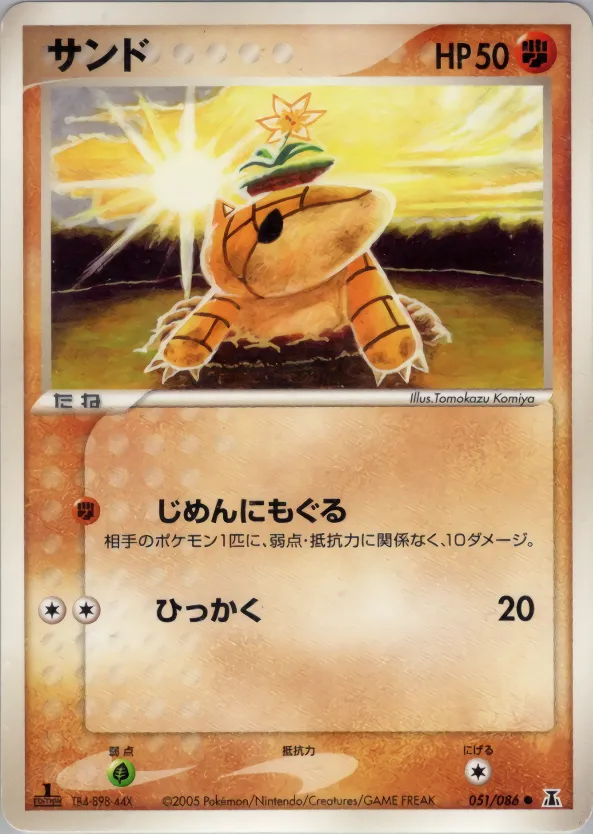 サンド