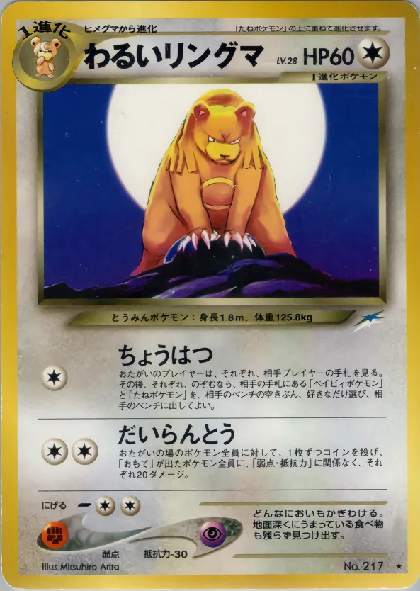 わるいリングマ