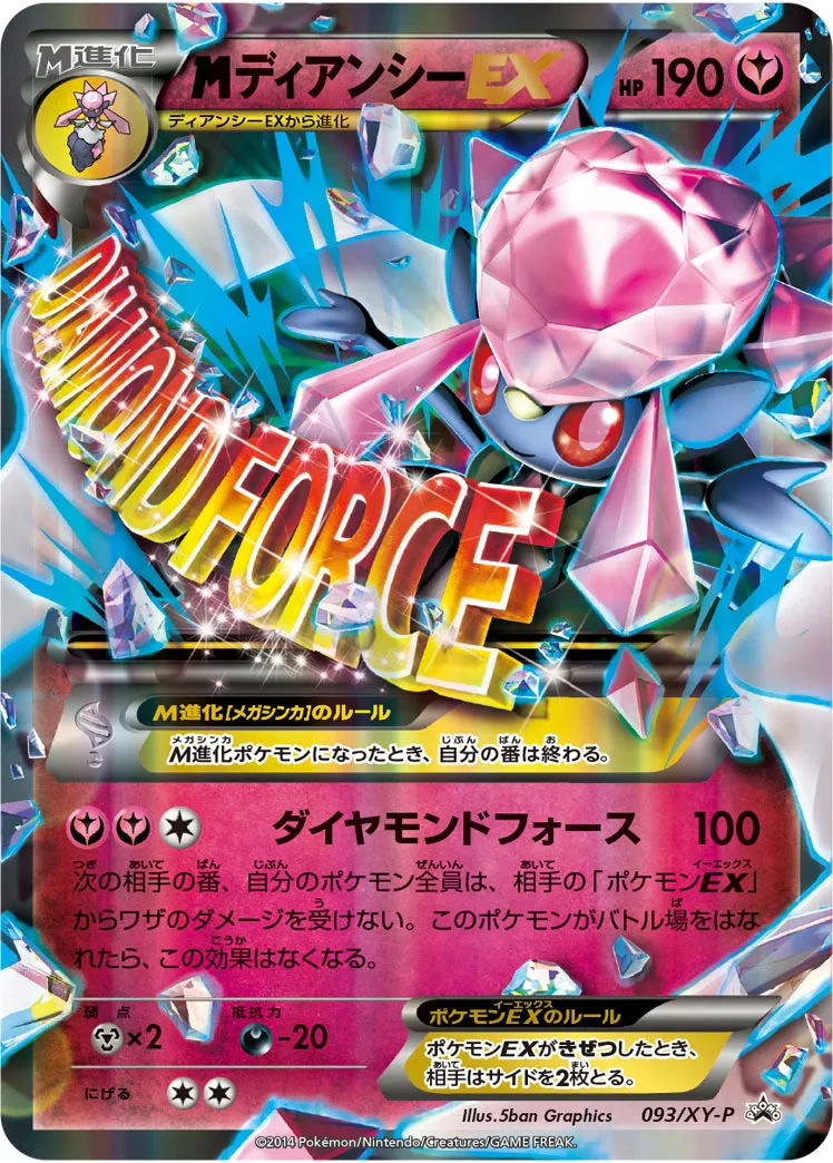 MディアンシーEX